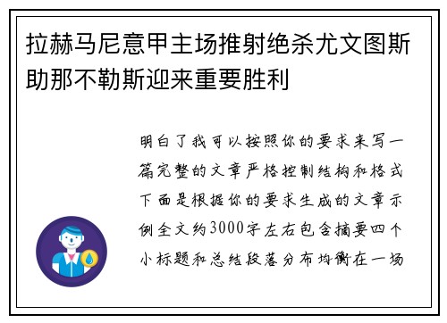 拉赫马尼意甲主场推射绝杀尤文图斯助那不勒斯迎来重要胜利 拉赫马尼意甲主场推射绝杀尤文图斯助那不勒斯迎来重要胜利