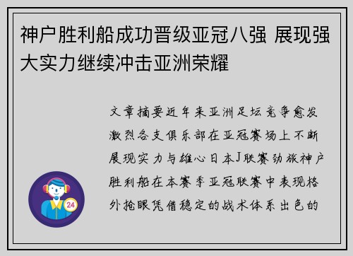 神户胜利船成功晋级亚冠八强 展现强大实力继续冲击亚洲荣耀